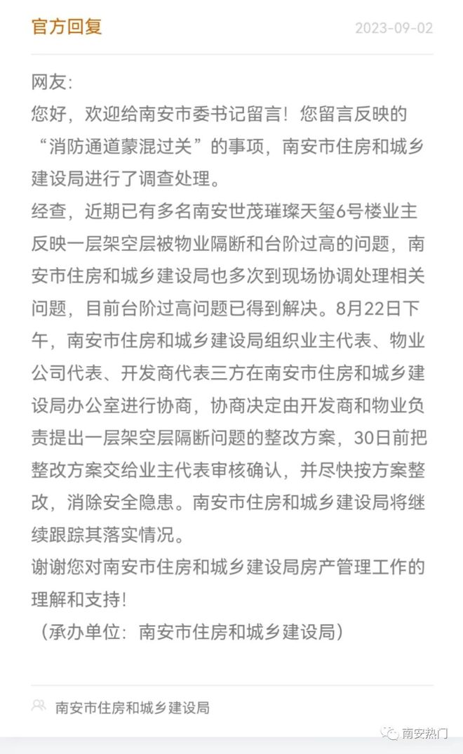 南安世茂璀璨天玺不按原始规划设计？官方：立即整改消除天博隐患(图1)