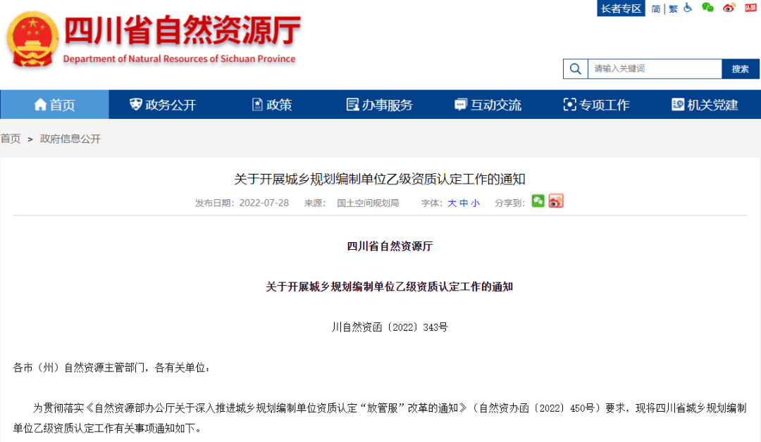 政天博务服务效能提升典型案例②四川推进城乡规划编制单位资质认定“放管服”改革(图2)