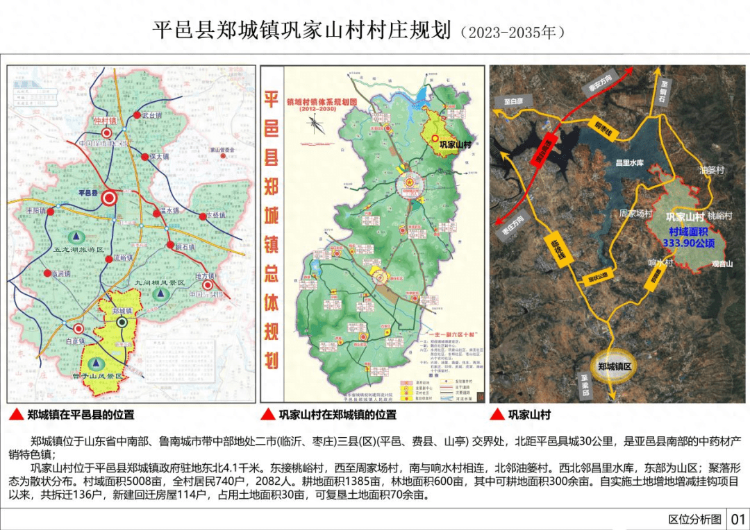 天博临沂市城乡规划编制研究中心开展“送规划下乡”活动(图1)