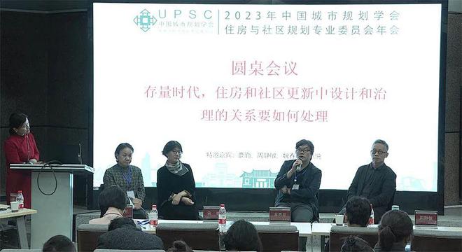 天博会议 2023年中国城市规划学会住房与社区规划专业委员会年会在长沙顺利召开(图5)