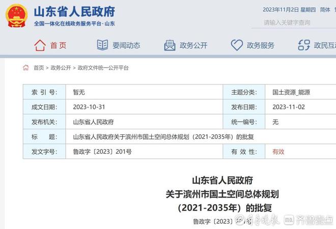 天博滨州市国土空间总体规划获批：努力建设黄河三角洲中心城市(图1)