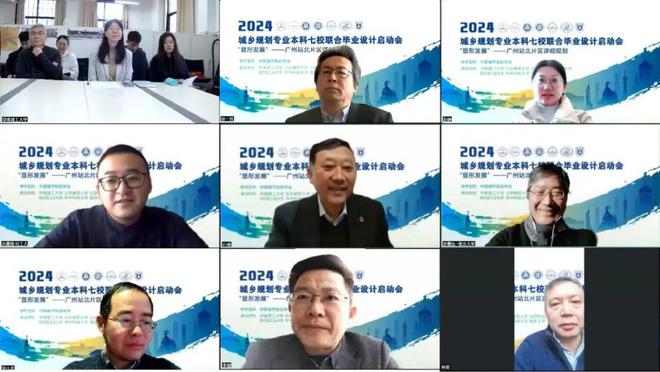 规划教育丨2024城乡规划专业天博本科七校联合毕业设计启动会顺利举行(图2)