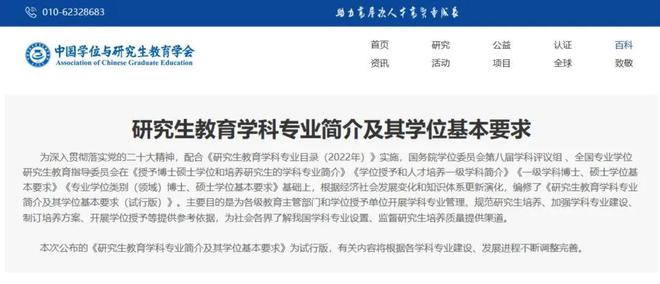 规划教天博育 城乡规划学科二级目录首次公布(图1)