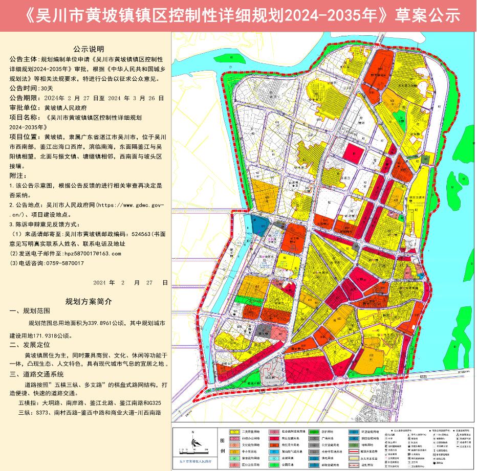 天博吴川黄坡镇新规划出炉 打造具有现代城市气息的宜居之地(图1)