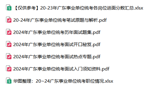 「广东事业编」2024年广东省事业单位集中招聘德庆县城乡规划管理服务中心笔试成绩公布时间_历年进面分数(图5)