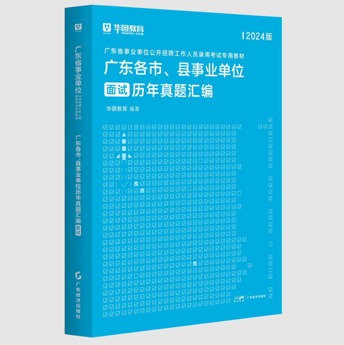 『广东事业天博单位统考云浮面试』2024年广东省事业单位集中招聘广宁县城乡规划服务中心面试测评要素_时间地点名单公告(图5)