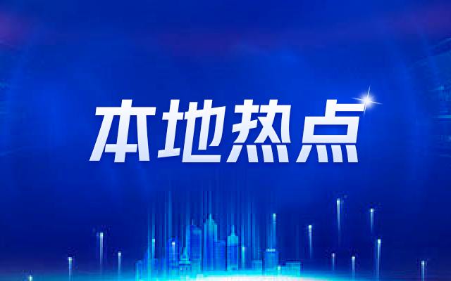 天博Hot文章值得看：住房城乡建设部：推动建立城市规划建设治理新机制(图5)