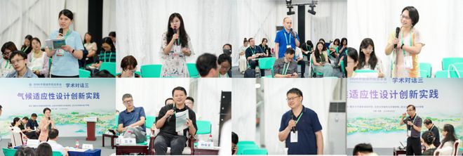 天博规划年会 学术对话三：气候适应性设计创新实践(图15)