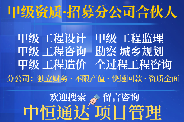 2024年福建城乡规划甲级加盟成立分天博公司的问题+2024精选top5(图3)