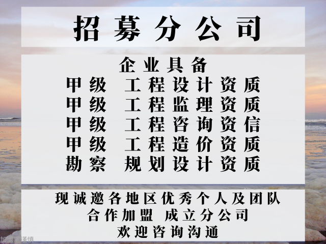 2024年宁夏风景园林工程设计合作加盟办理分公司的要求+2024精选top5天博(图3)