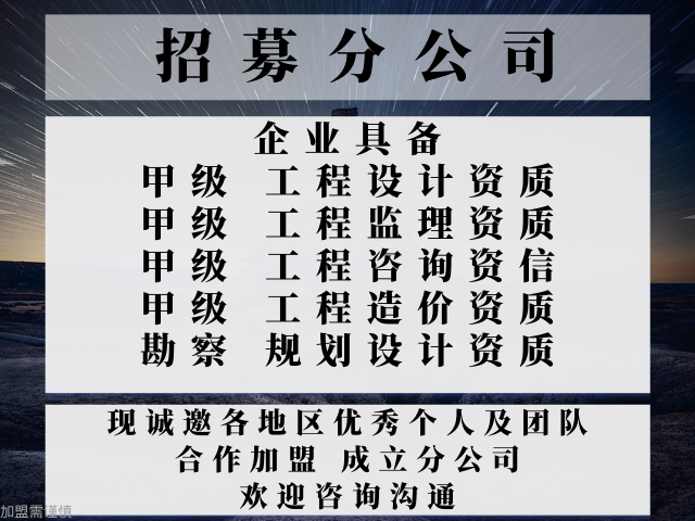 2024年吉林风景园林工程设计合作加盟设立分公司的标准+2024精选top5天博(图3)