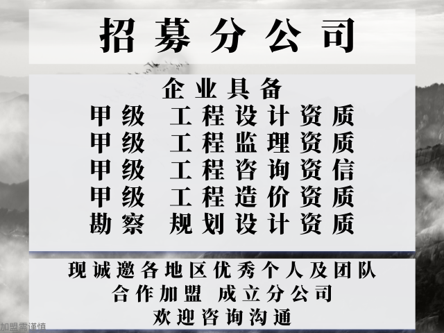 202天博4年河北城乡规划设计加盟开设分公司+2024精选top5(图3)