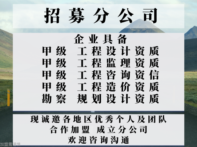 天博2024年甘肃城乡规划设计加盟成立分公司+2024精选top5(图1)